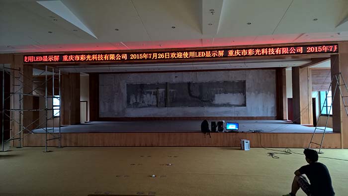 酉陽教委室內(nèi)led顯示屏