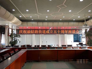 沙坪壩渝碚路社區(qū)3.75室內(nèi)單紅顯示屏