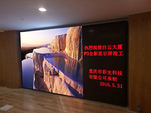 江北建新東路白云大廈P3室內全彩顯示屏